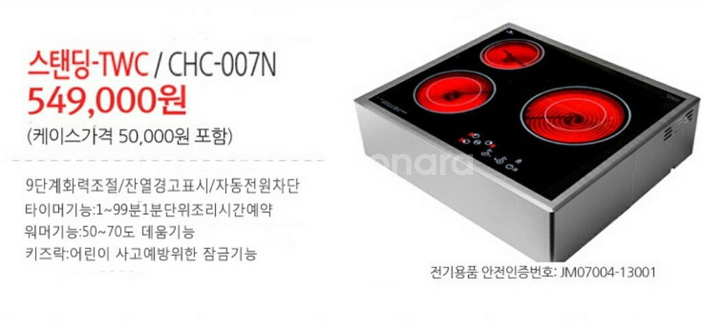 씨코 전기레인지3구--4