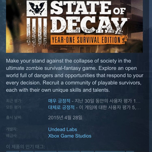 스팀 State of Decay : YOSE 판매