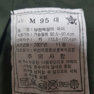 군대 군인 군복 야상 방한복상의 S급