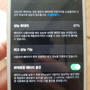 아이폰 6s 배터리 97