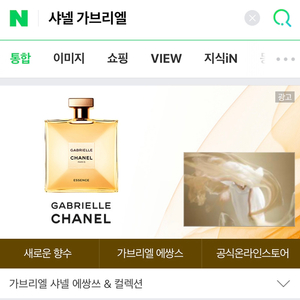 (새제품)샤넬 가브리엘 향수 50ml