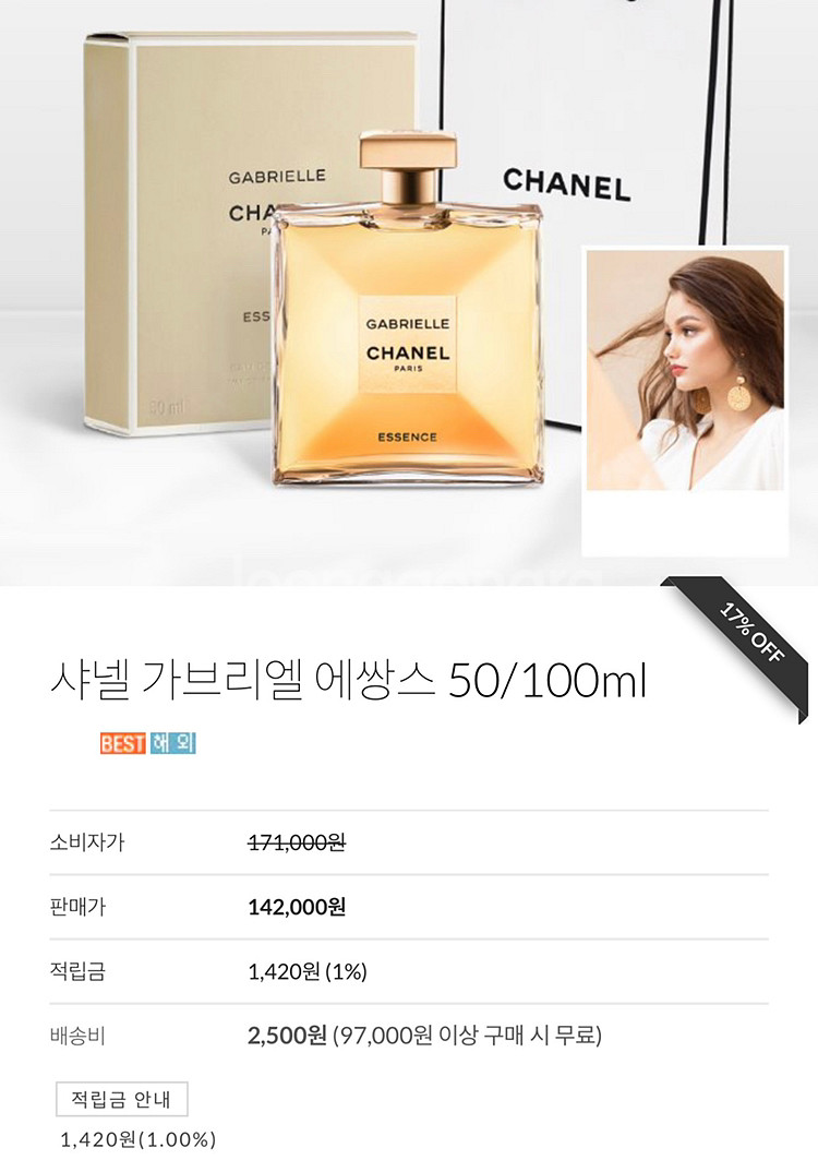 (새제품)샤넬 가브리엘 향수 50ml--1