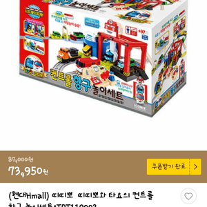 띠띠뽀와 타요의 컨트롤 항구 놀이세트