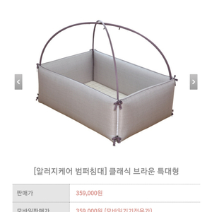 롤베이비 범퍼침대 특대형