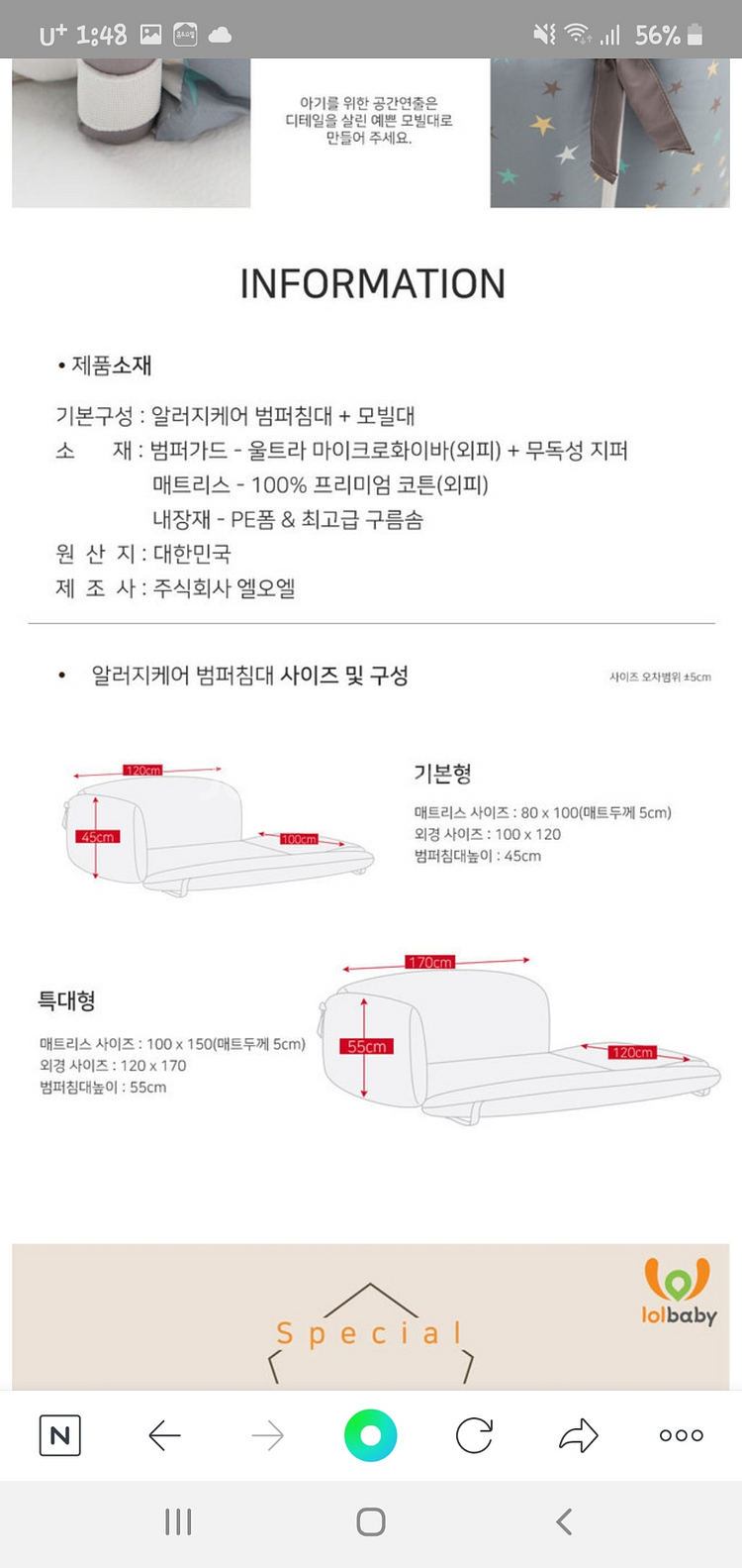 롤베이비 범퍼침대 특대형--1