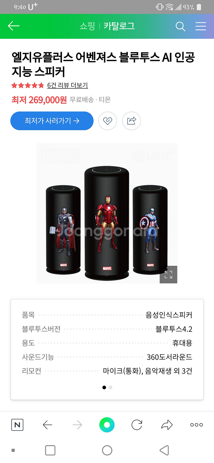 AI인공지능 스피커--0