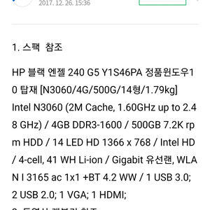 hp 노트북 240 G5