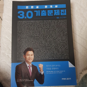 전한길 3.0기출문제집