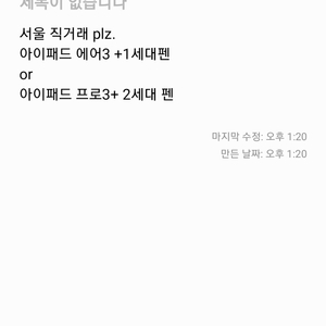 아이패드 프로3 256기가 삽니다 2세대 애플펜슬도요