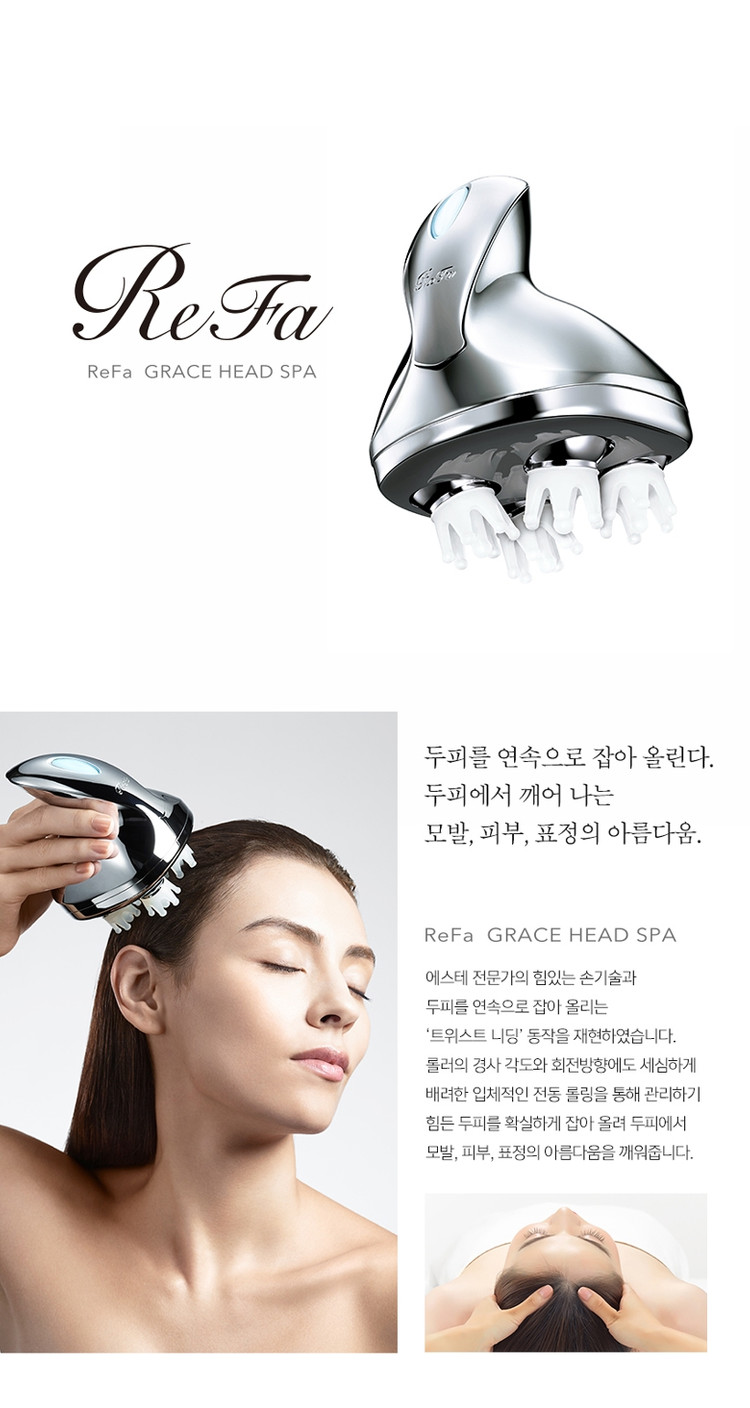 리파 그레이스 헤드스파--1