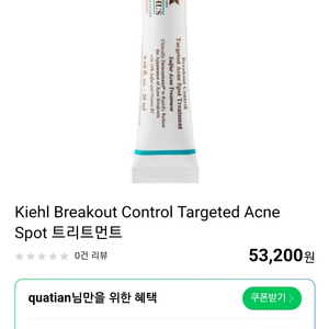 키엘 여드름 스팟 (미개봉 새상품)