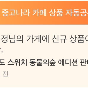 닌텐도 스위치 동물의 숲 에디션 지미짓사기