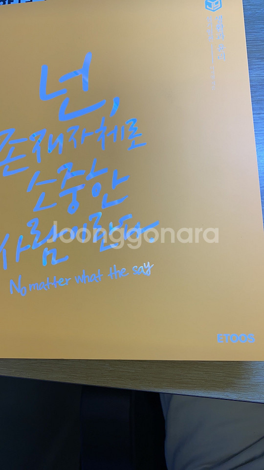 이지영 심기일전(2021)생활과윤리--0