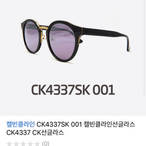 캘빈클라인 선글라스 ck4337sk 001 새것