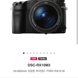 소니 RX10M3 풀박스 싸게 팔아요