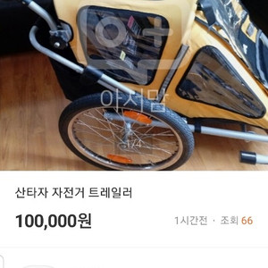 사기꾼 카톡아이디 bam5858 자전거 트레일러 사기