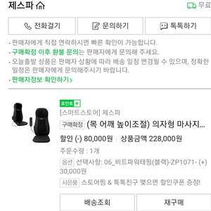 제스파 등 마사지기 팝니다