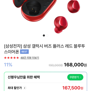 버즈 플러스 레드 판매 또는 교환입니다 미개봉상품