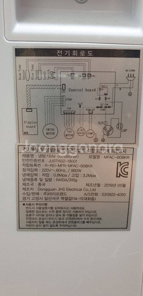 마이프랜드 이동식에어컨 (MFAC-B08KR)--4