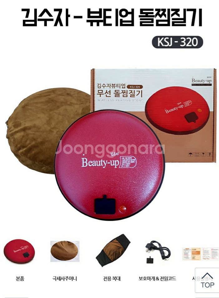 김수자무선돌찜질기--0