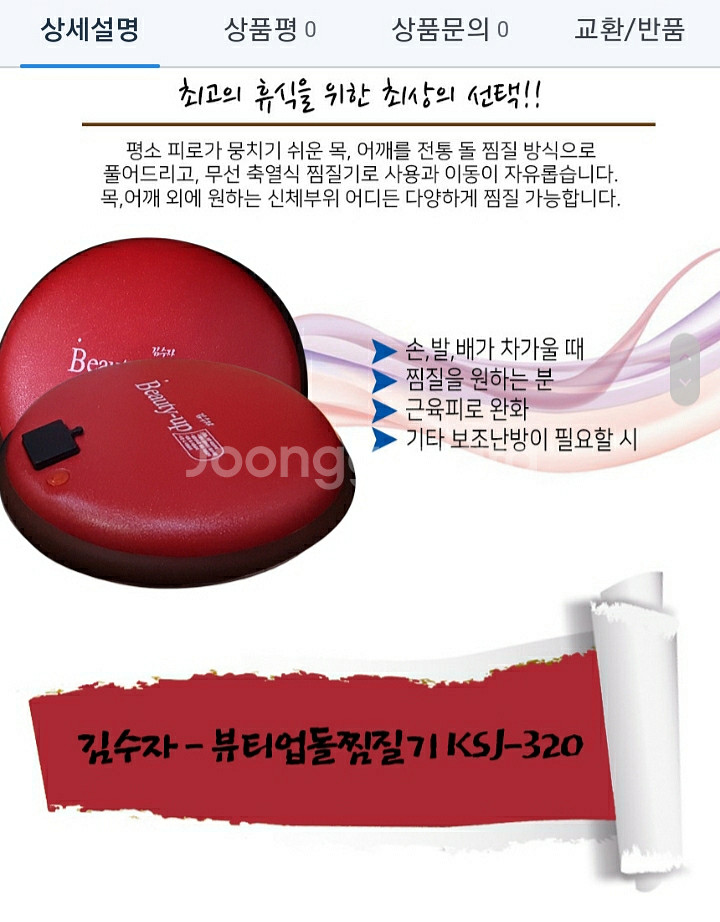 김수자무선돌찜질기--1