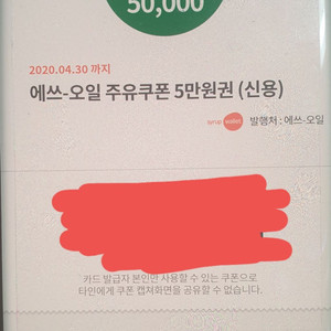 에스오일 주유권 5만 2장 9만에 팔아요