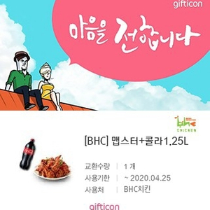 BHC 맵스터 + 콜라