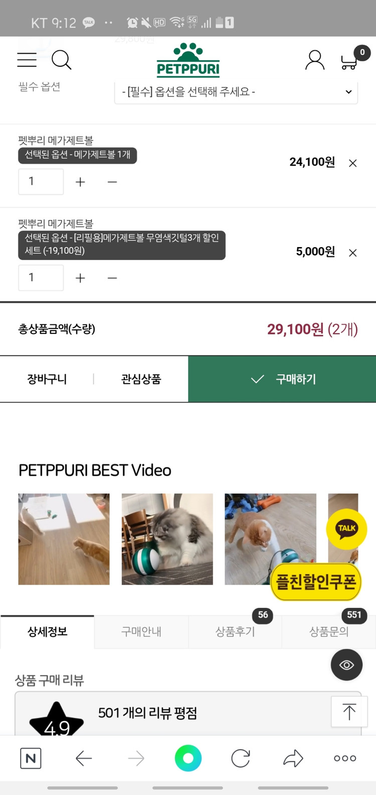 펫뿌리 메가제트볼.에그볼 리필세트--3