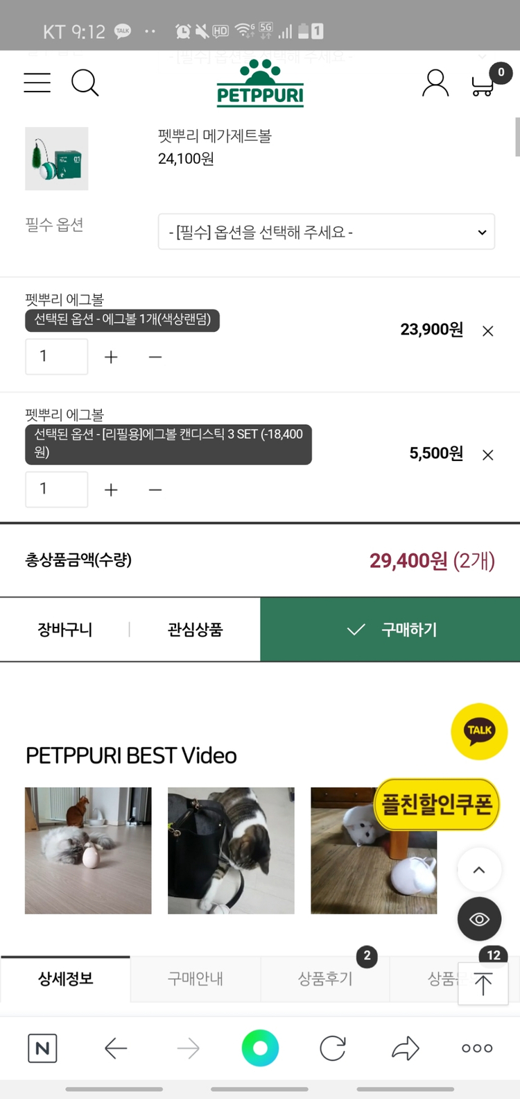 펫뿌리 메가제트볼.에그볼 리필세트--4