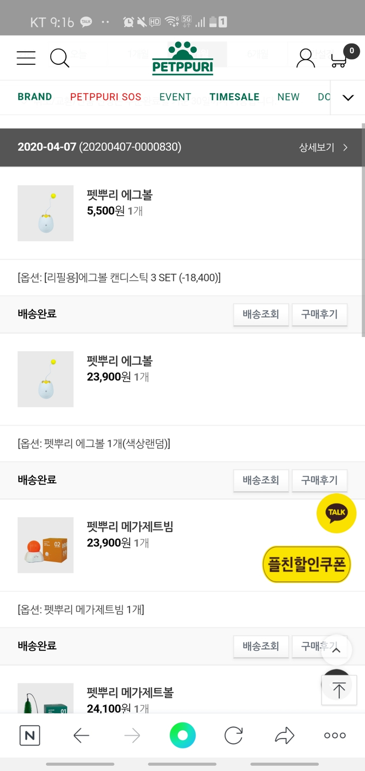 펫뿌리 메가제트볼.에그볼 리필세트--5