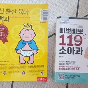 삐뽀삐뽀119소아과 외1권 판매합니다.