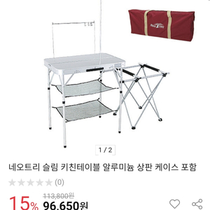 네오트리 갬핑 키친테이블