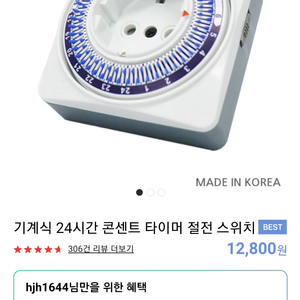 타이머스위치 새상품