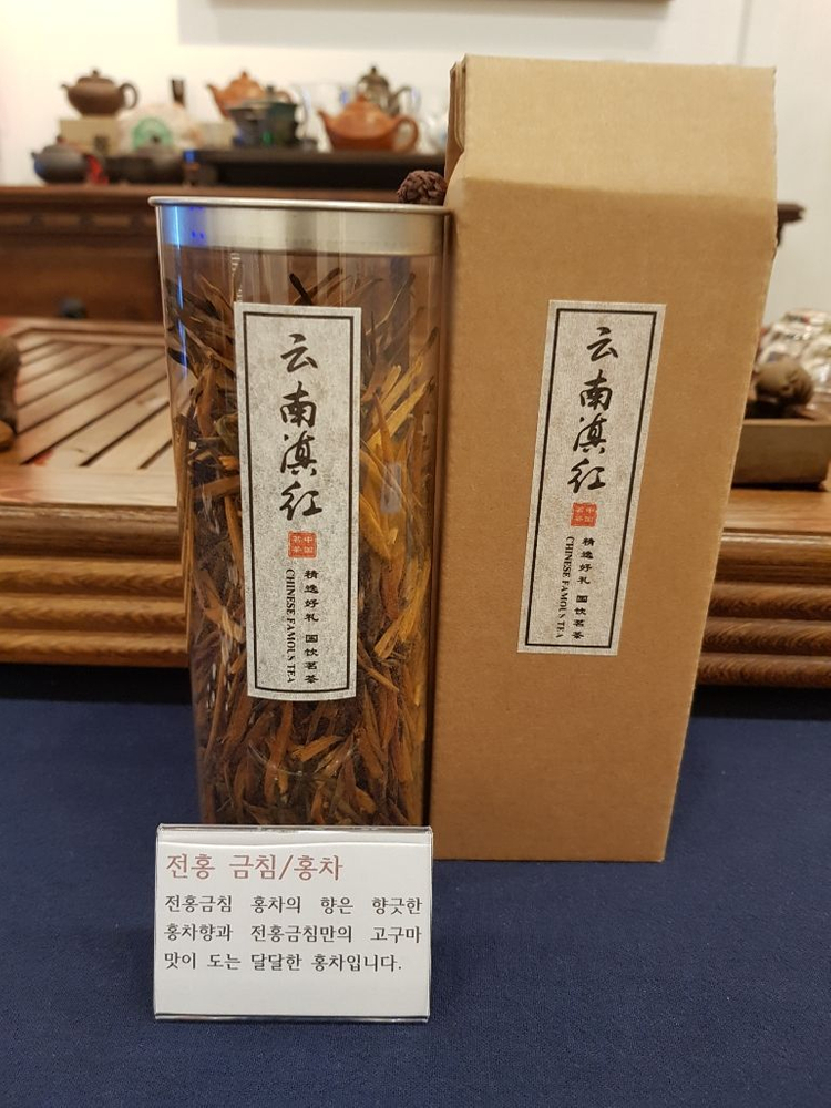 홍차/전홍금침--1