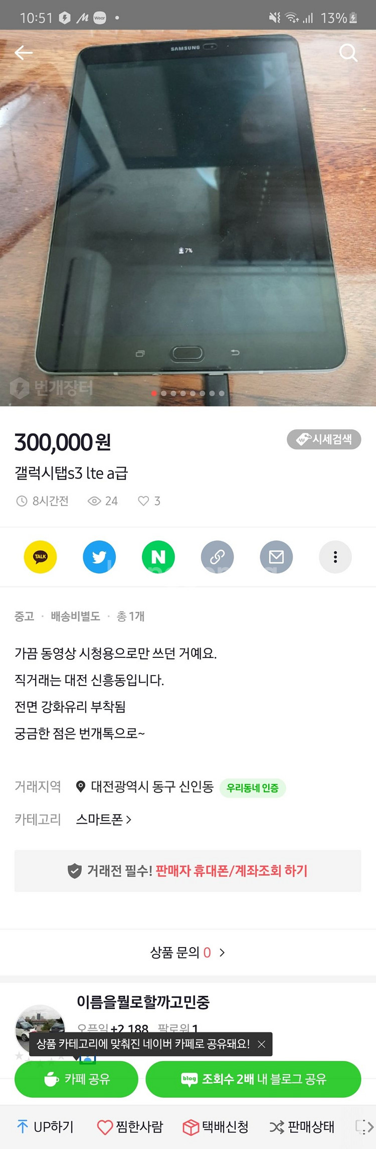 탭s3 안전결제--0
