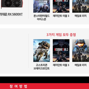 amd 게임쿠폰 레지던트이블3 몬스터헌터 해일로리치