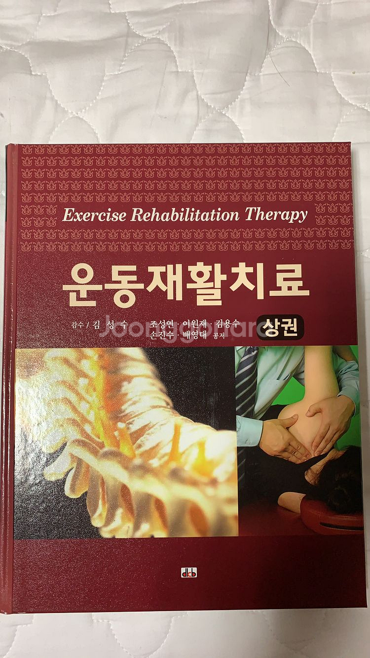 운동재활치료, 눈으로배우는 사람해부, 테이핑테라피, 마--1