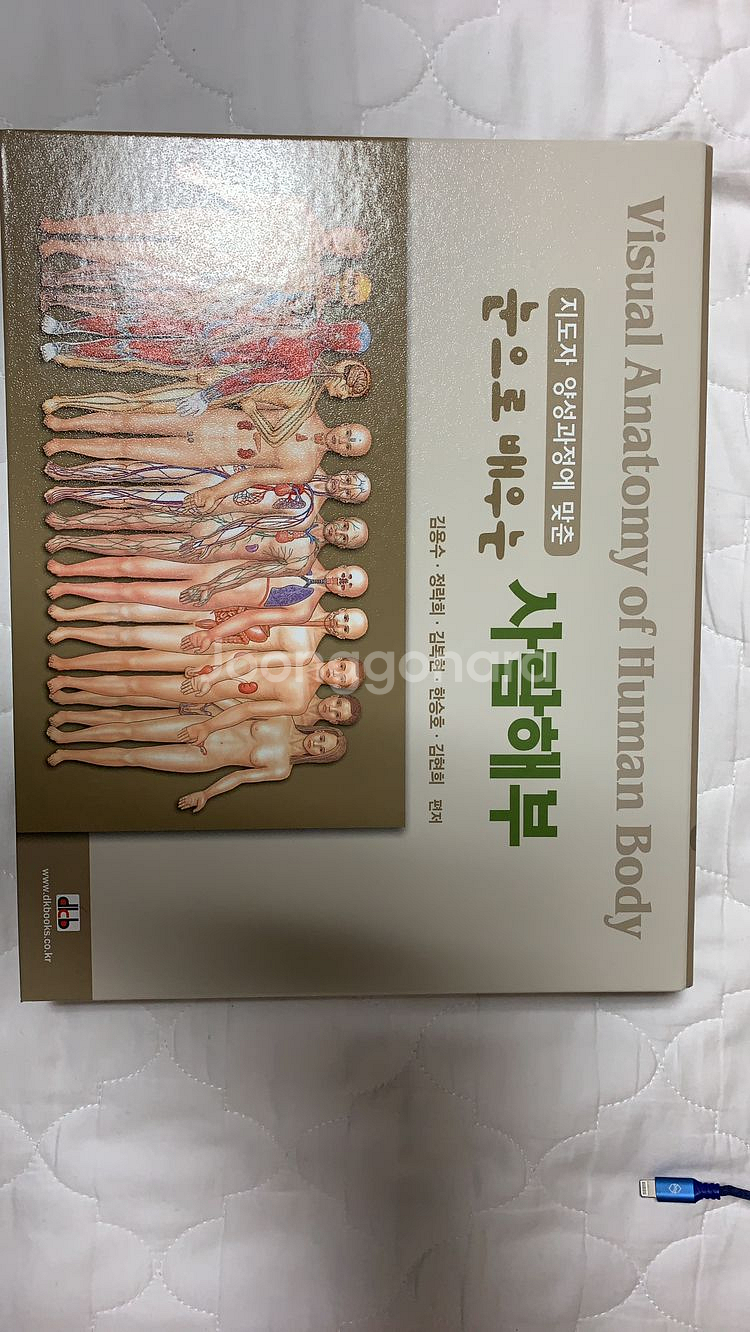 운동재활치료, 눈으로배우는 사람해부, 테이핑테라피, 마--2