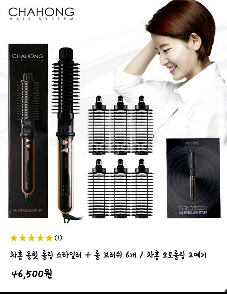 차홍 올힛 오토롤링스타일러+브러쉬 4 개--2