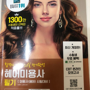 미용책 헤어 필기 미용