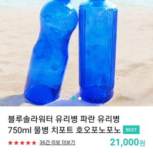 육각수 정화 물병 파란유리병 치포트 물병