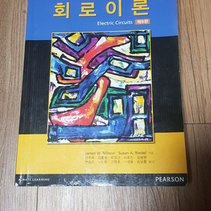 회로이론 9판