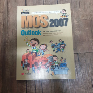 이한출판사 MOS 2007 Outlook 책