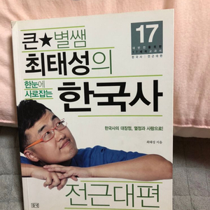 역사책 최태성 설민석