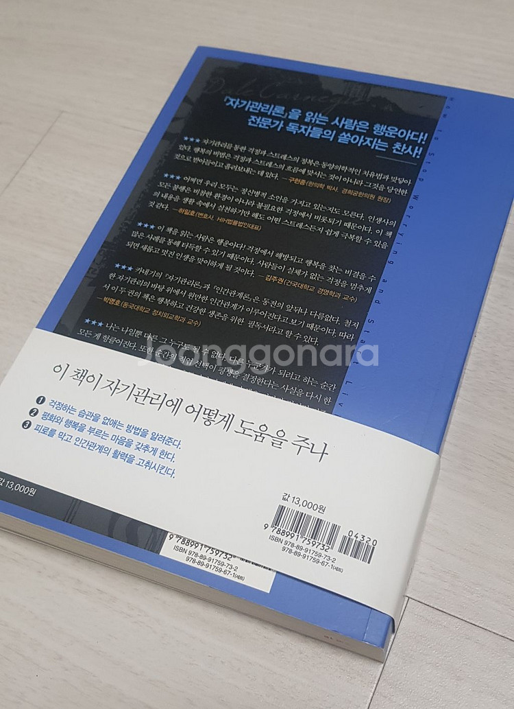 데일카네기 자기관리론(새 책)-50%할인--2