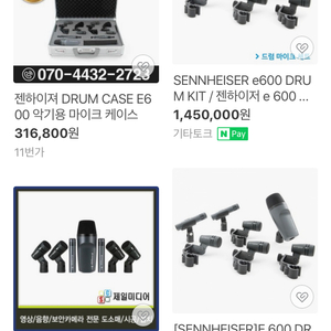 젠하이져 드럼마이크 세트 e600