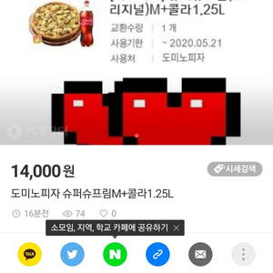 도미노피자 기프티콘