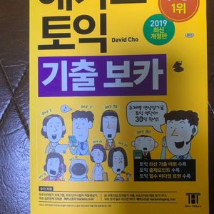 토익관련 영단어 책 판매