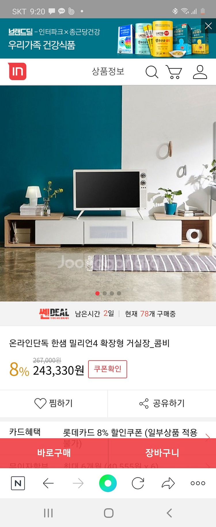 한샘 티비다이(밀리언 4) 가격내림--2