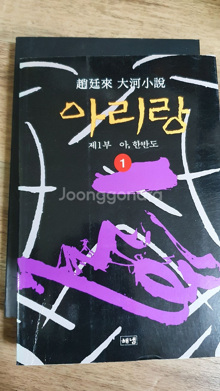 아리랑12권.태백산맥10권.한강10권--0